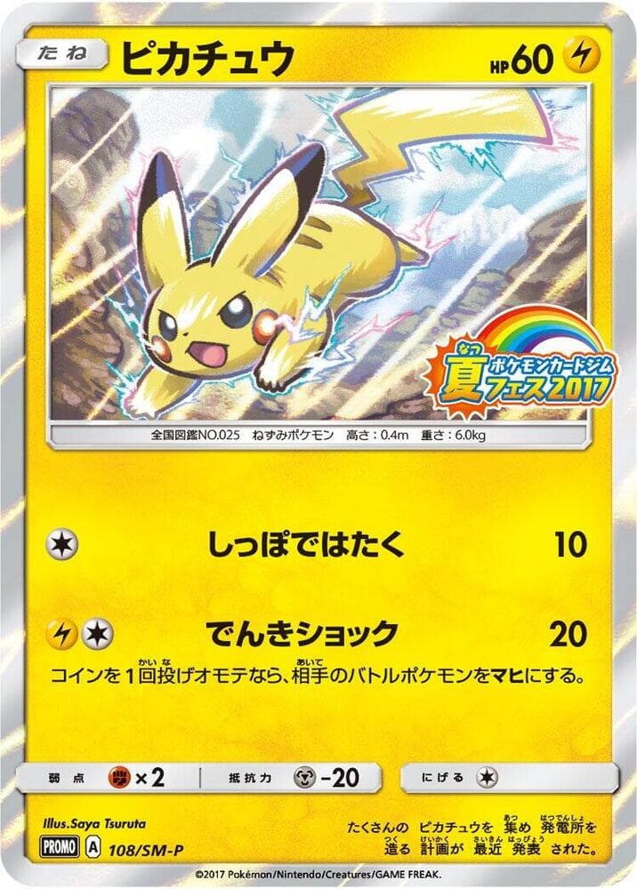 Pikachu — изображение карты