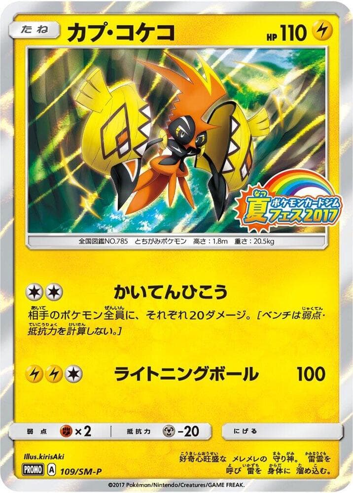 Tapu Koko — изображение карты