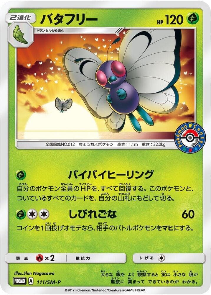 Butterfree — изображение карты