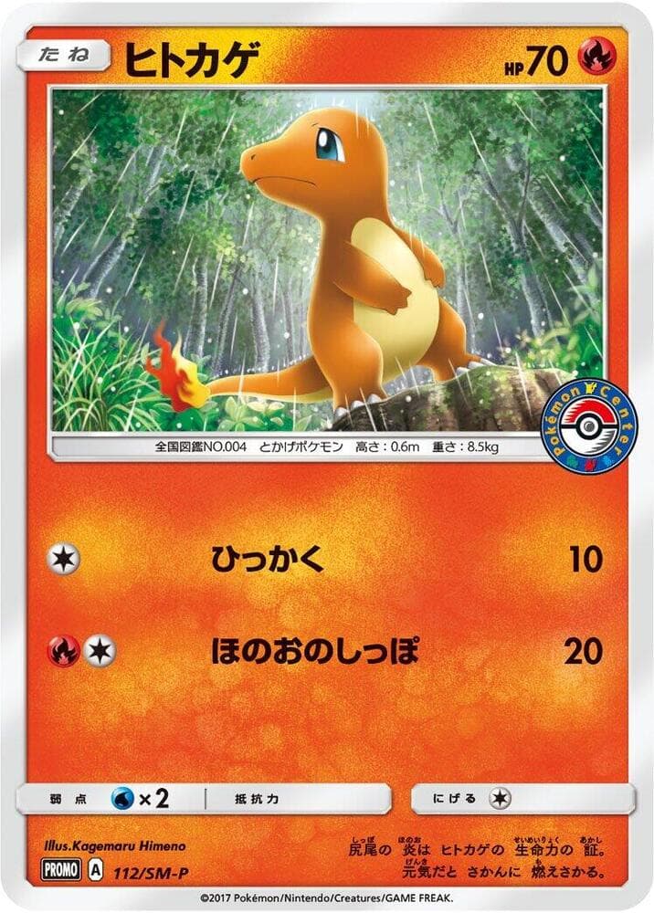 Charmander — изображение карты