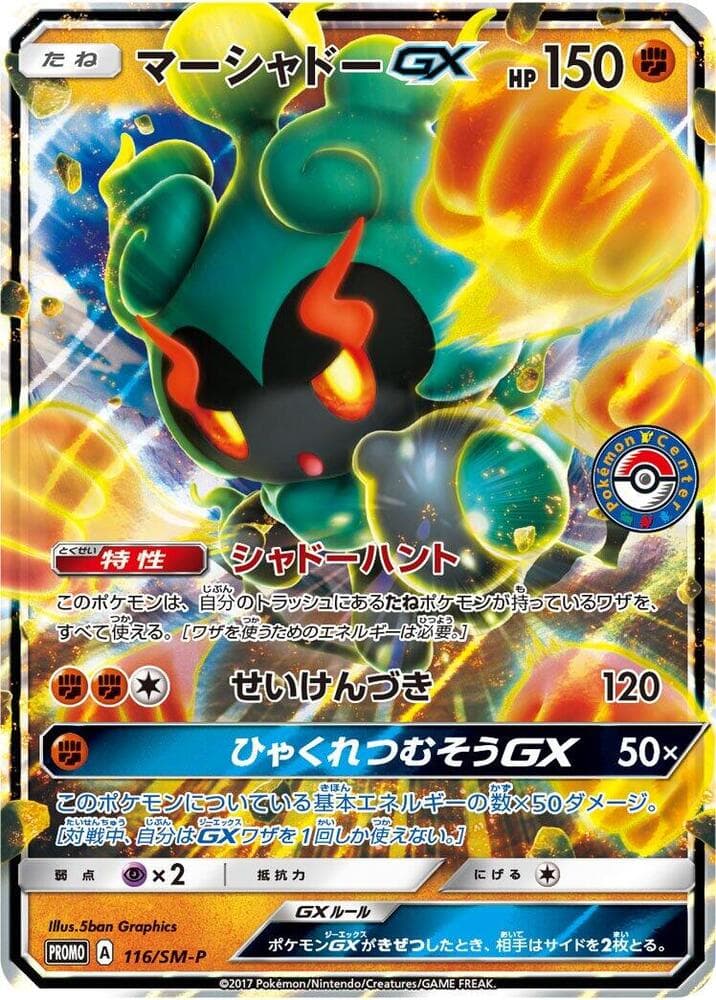 Marshadow GX — изображение карты