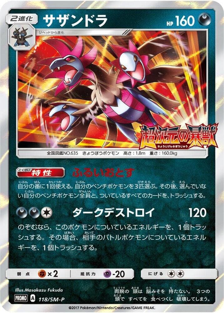 Hydreigon — изображение карты