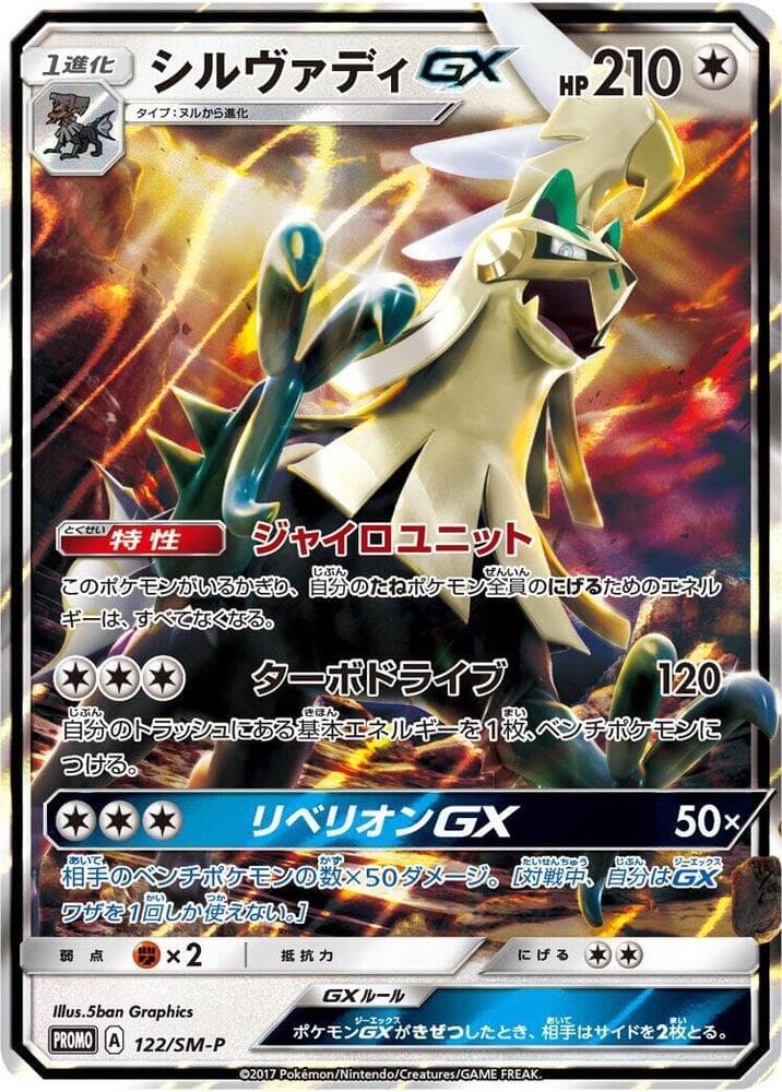 Silvally GX — изображение карты