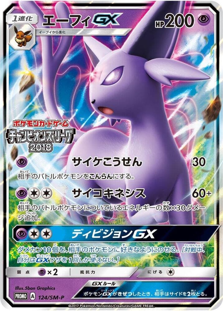 Espeon GX — изображение карты