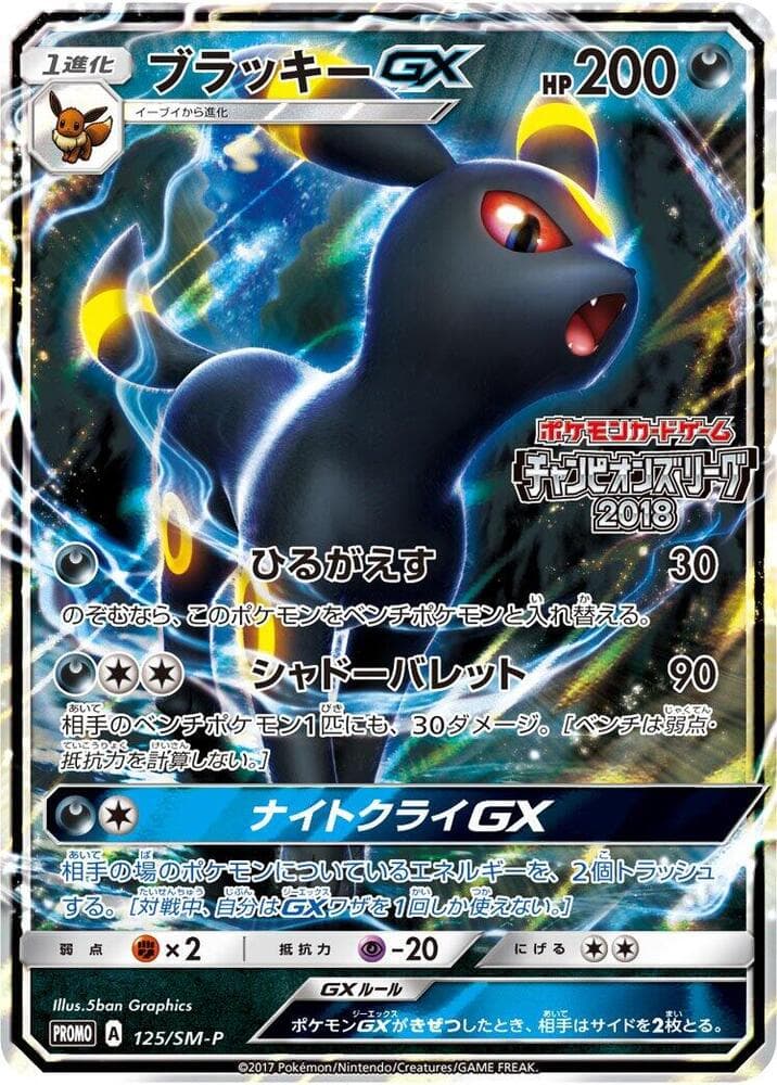 Umbreon GX — изображение карты