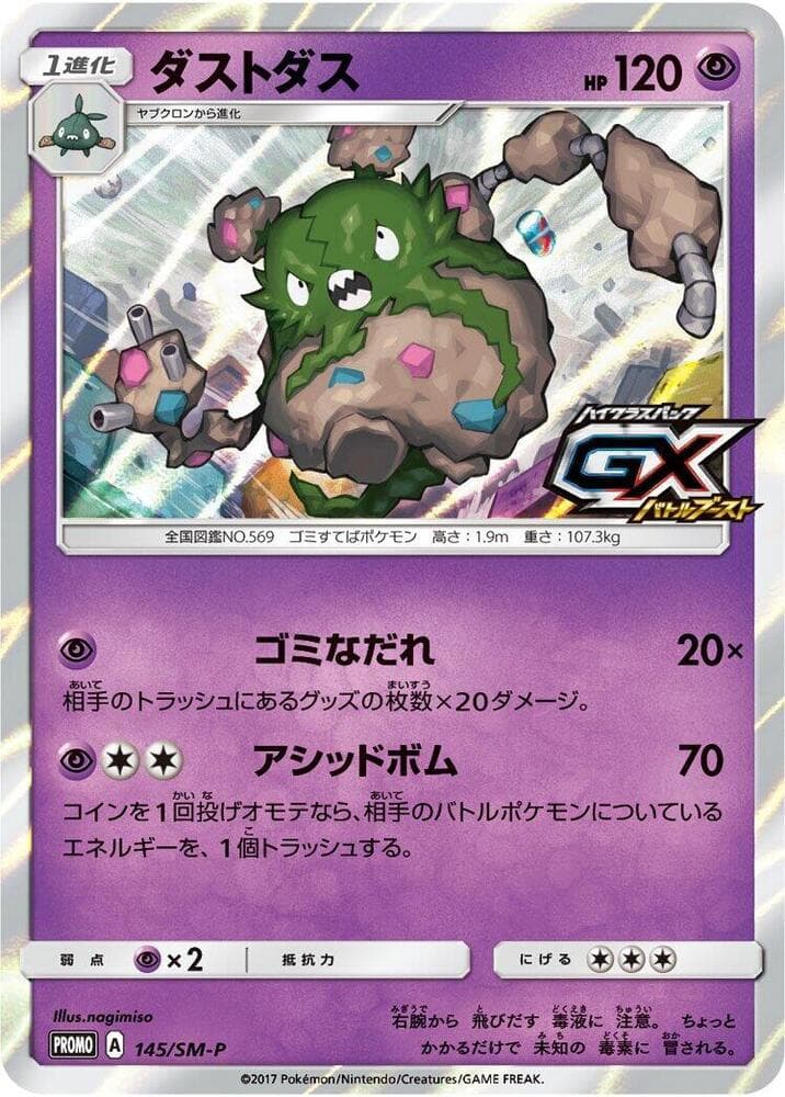 Garbodor — изображение карты