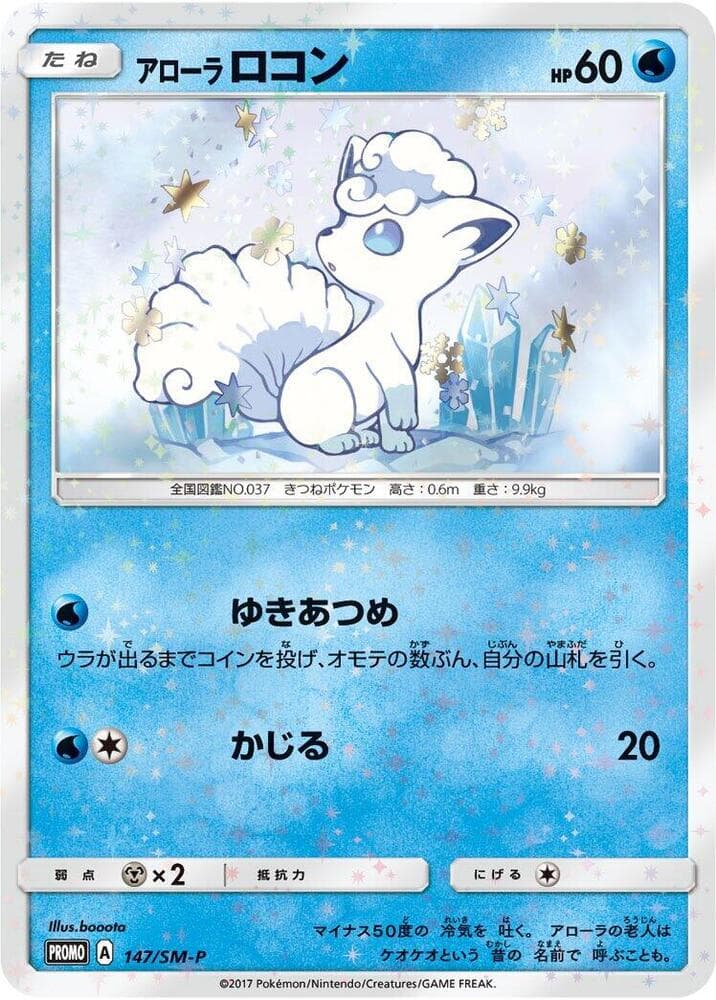 Alolan Vulpix — изображение карты