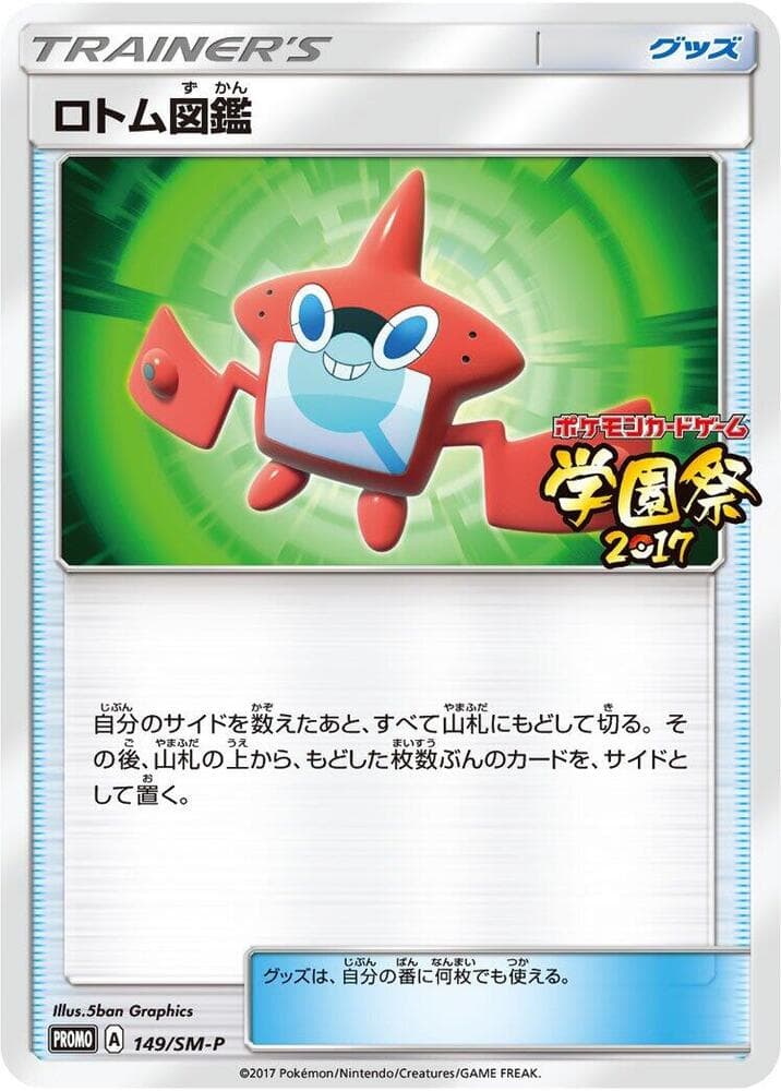 Rotom Dex — изображение карты