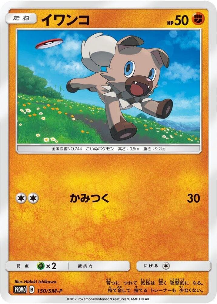 Rockruff — изображение карты
