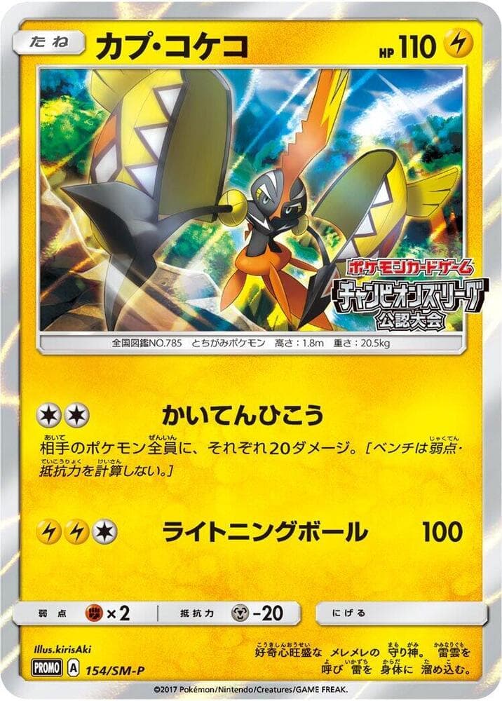 Tapu Koko — изображение карты