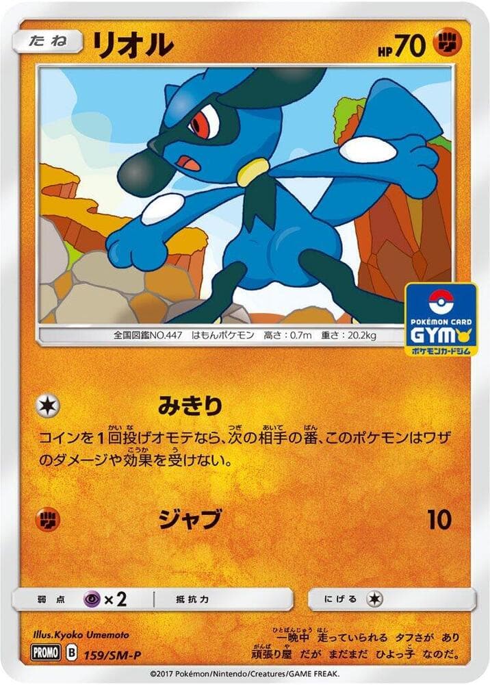 Riolu — изображение карты