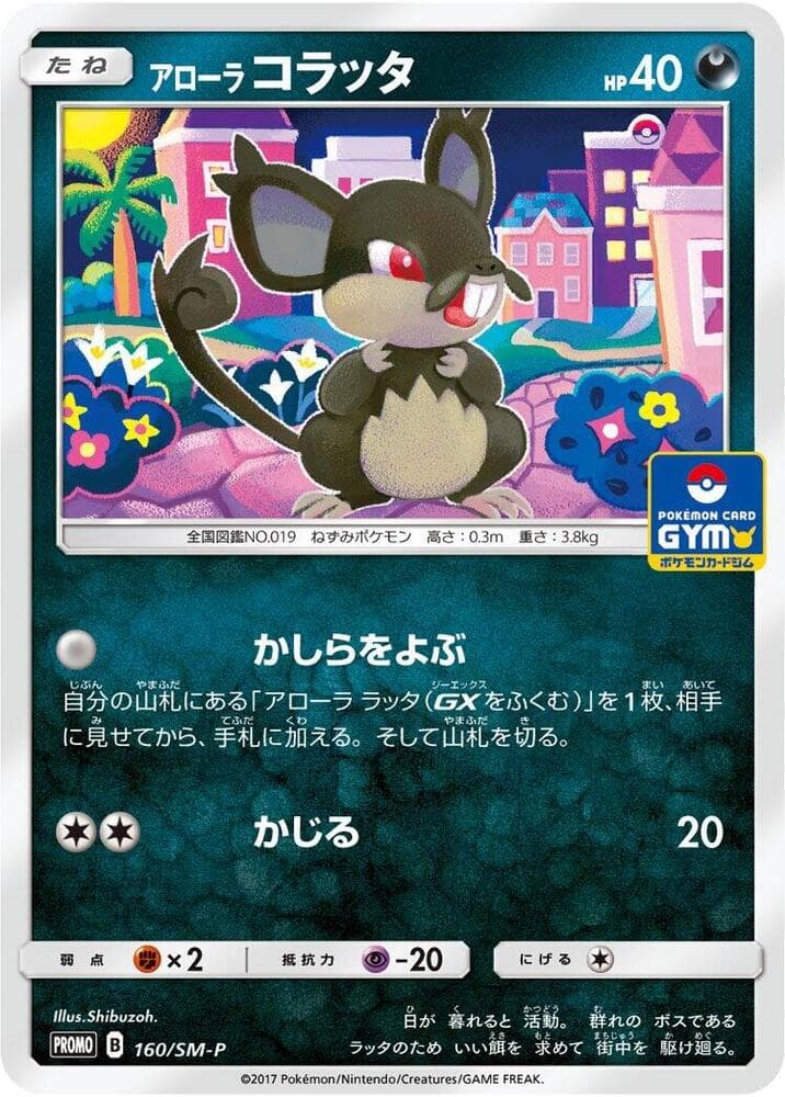 Alolan Rattata — изображение карты