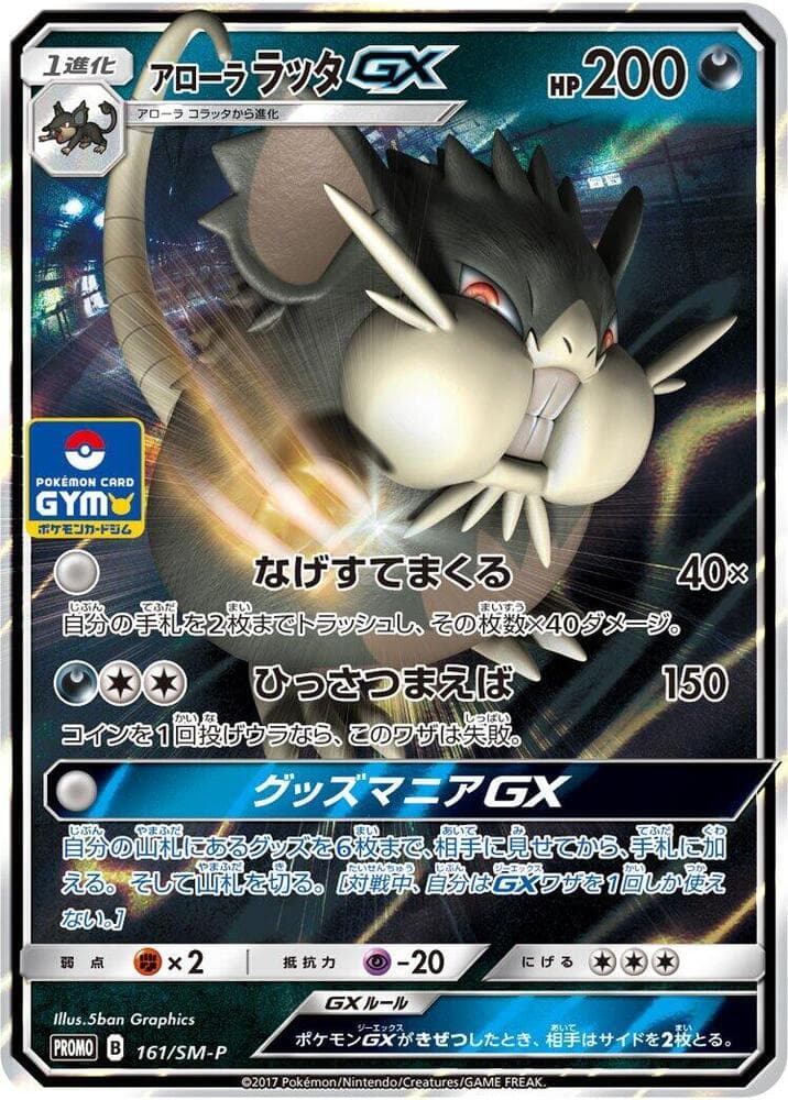 Alolan Raticate GX — изображение карты