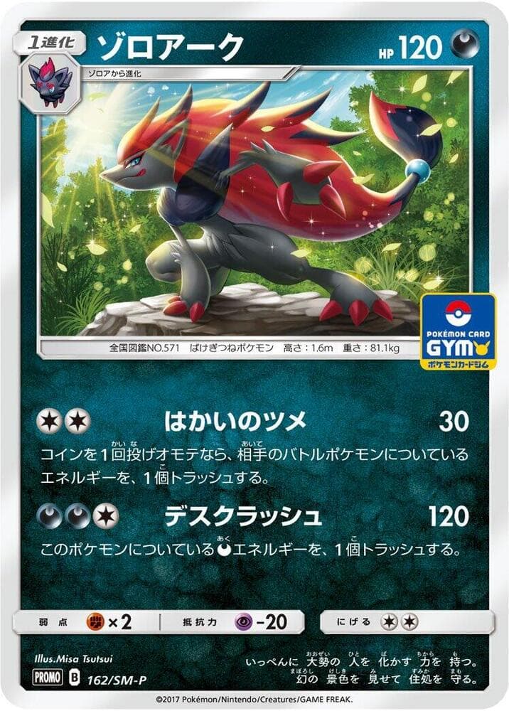 Zoroark — изображение карты