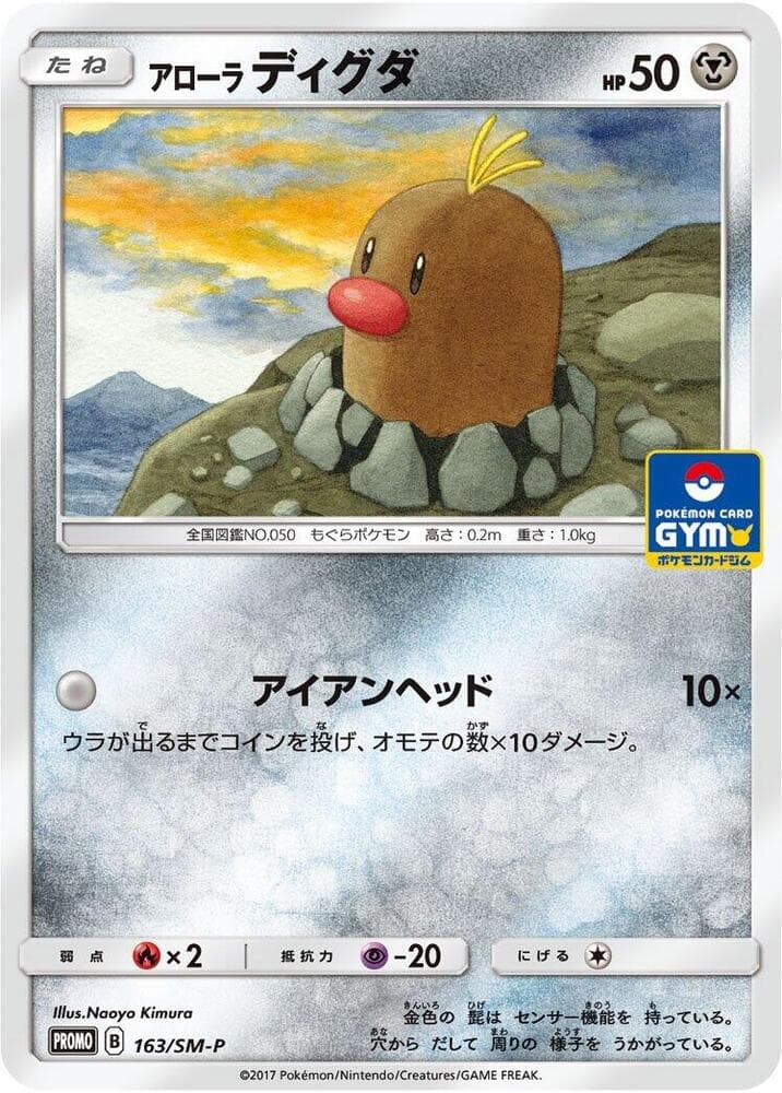 Alolan Diglett — изображение карты