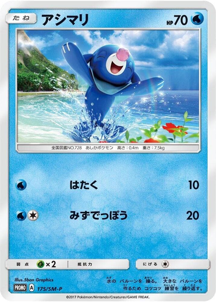 Popplio — изображение карты