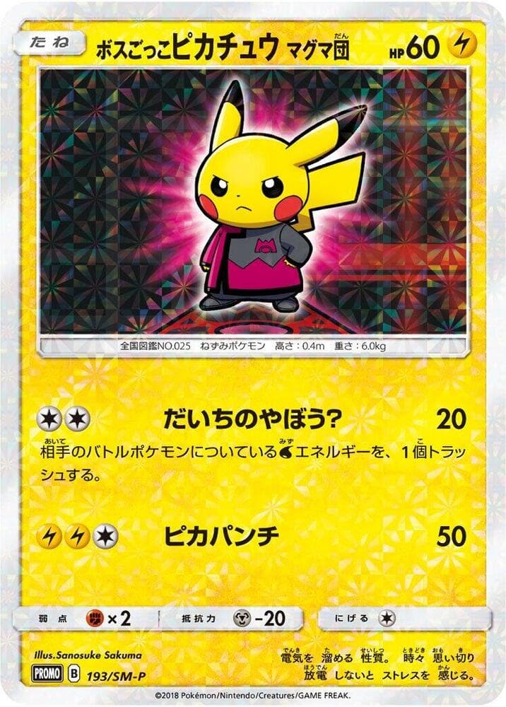 Pretend Boss Pikachu — изображение карты
