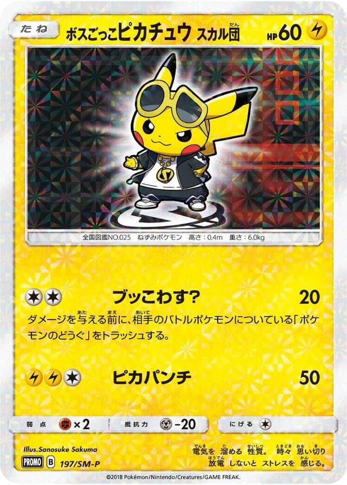 Pretend Boss Pikachu — изображение карты