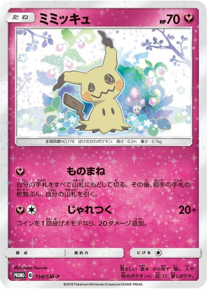 Mimikyu — изображение карты