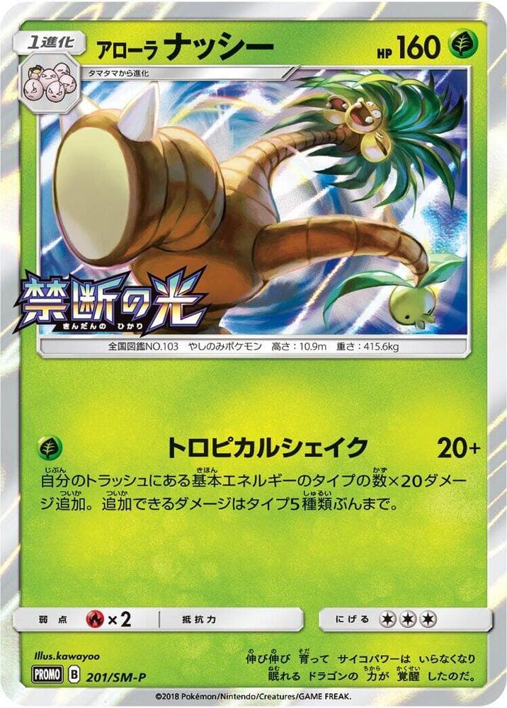 Alolan Exeggutor — изображение карты
