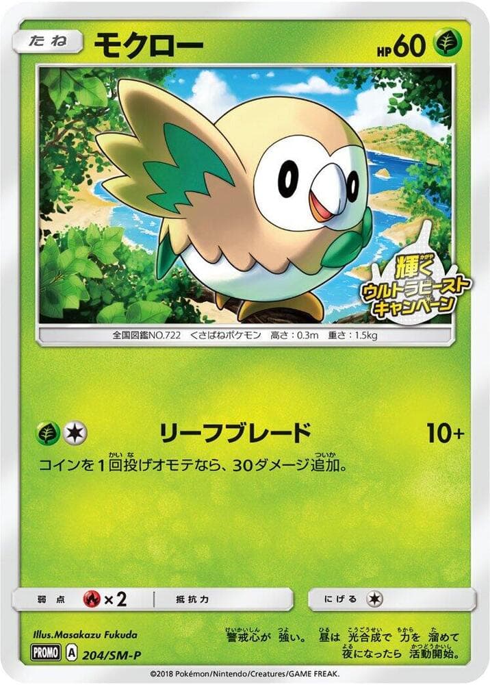 Rowlet — изображение карты