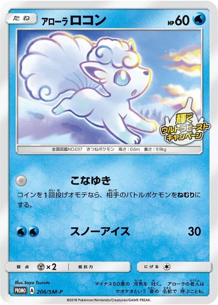 Alolan Vulpix — изображение карты