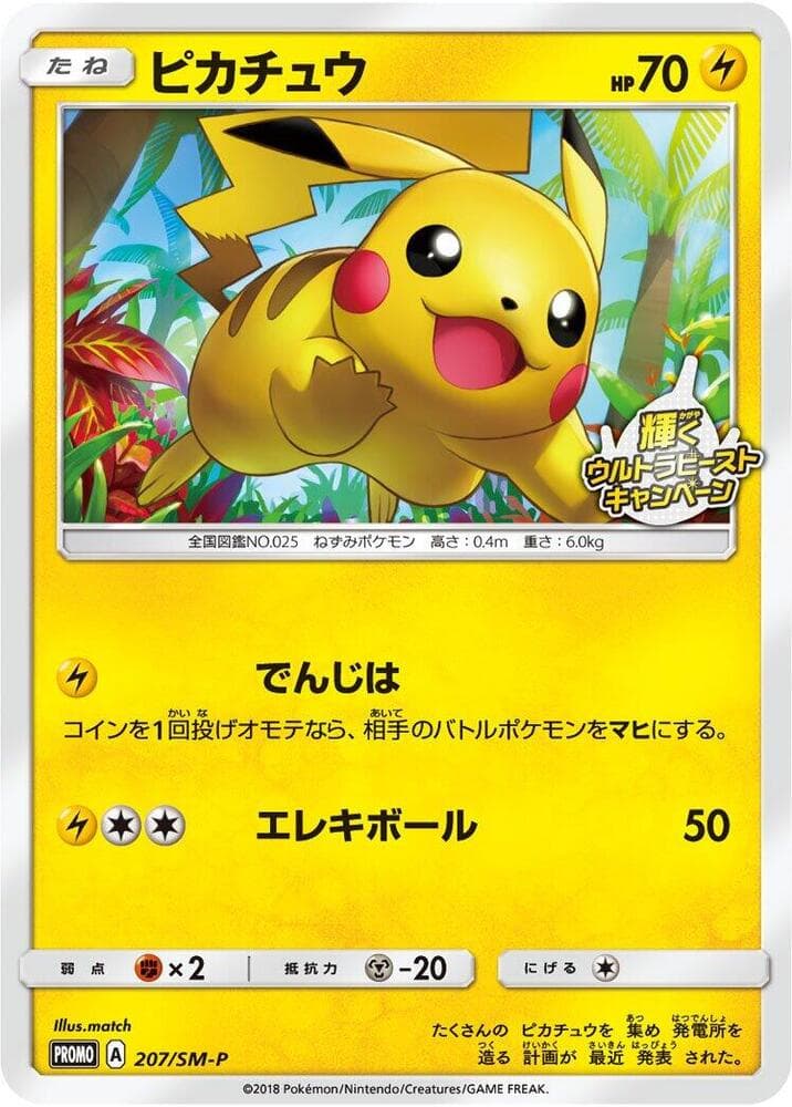 Pikachu — изображение карты