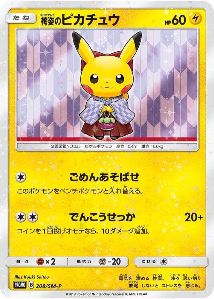 Hakama Pikachu — изображение карты