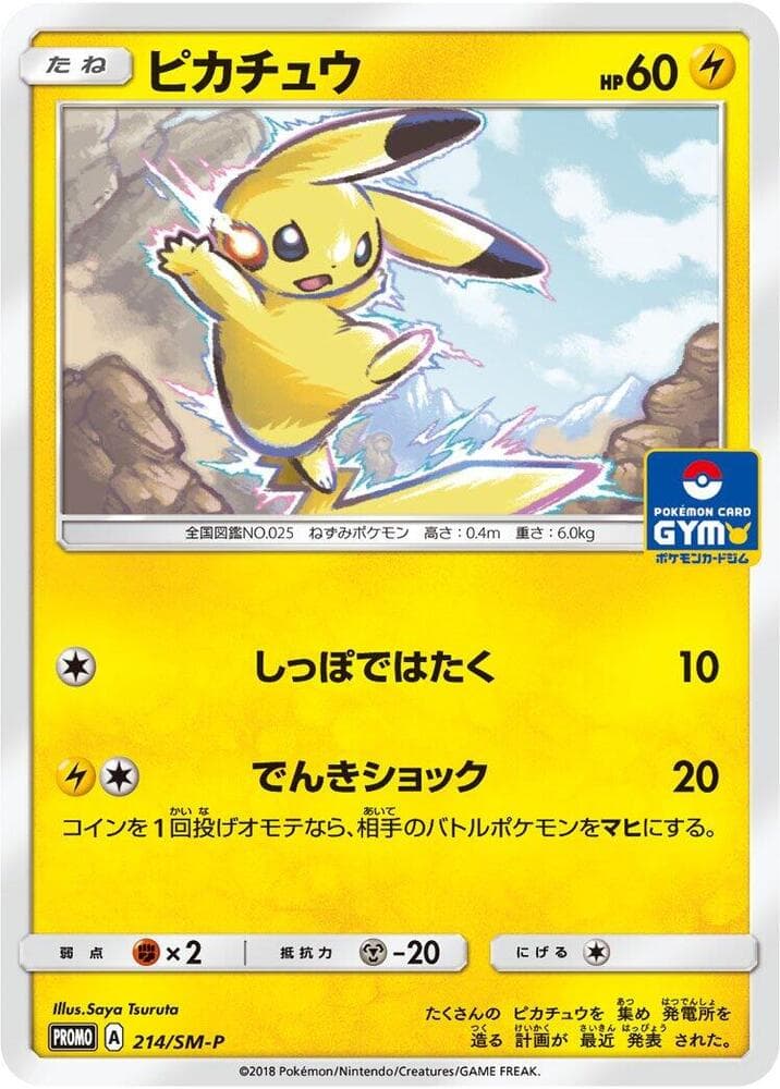 Pikachu — изображение карты