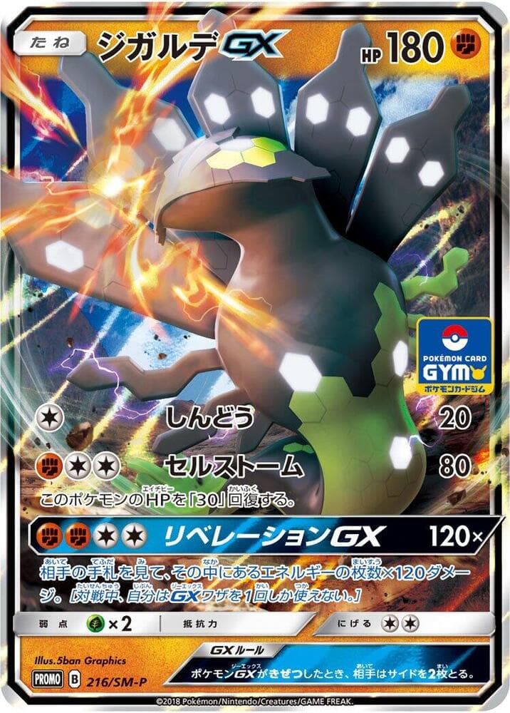 Zygarde GX — изображение карты