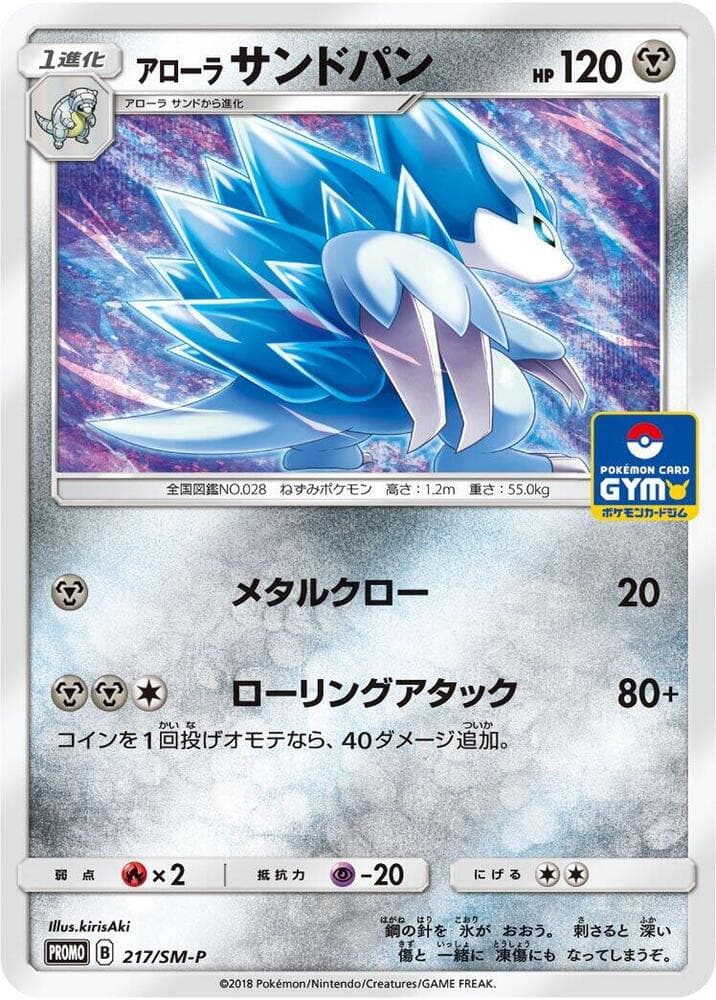 Alolan Sandslash — изображение карты