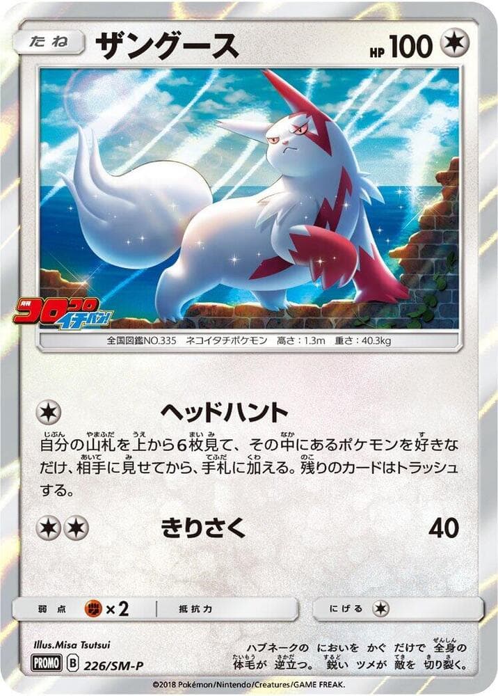 Zangoose — изображение карты