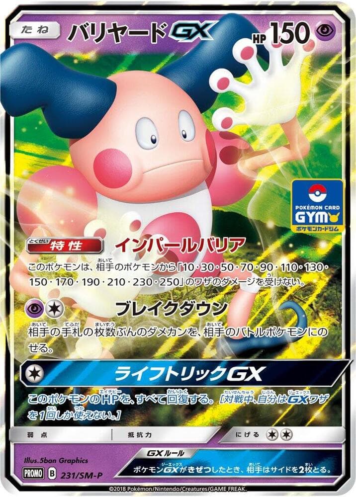 Mr. Mime GX — изображение карты