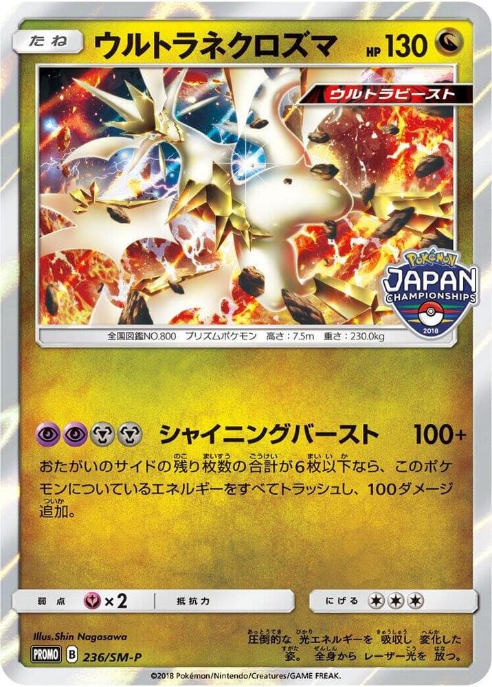 Ultra Necrozma — изображение карты
