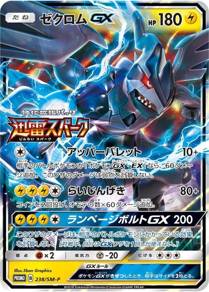 Zekrom GX — изображение карты