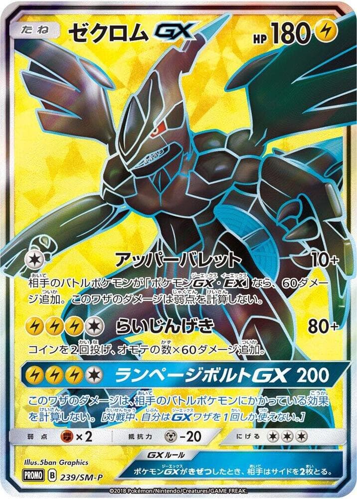 Zekrom GX — изображение карты
