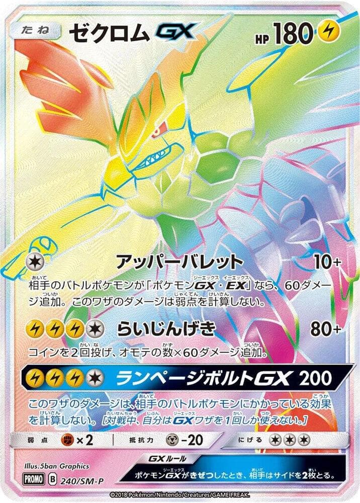 Zekrom GX — изображение карты