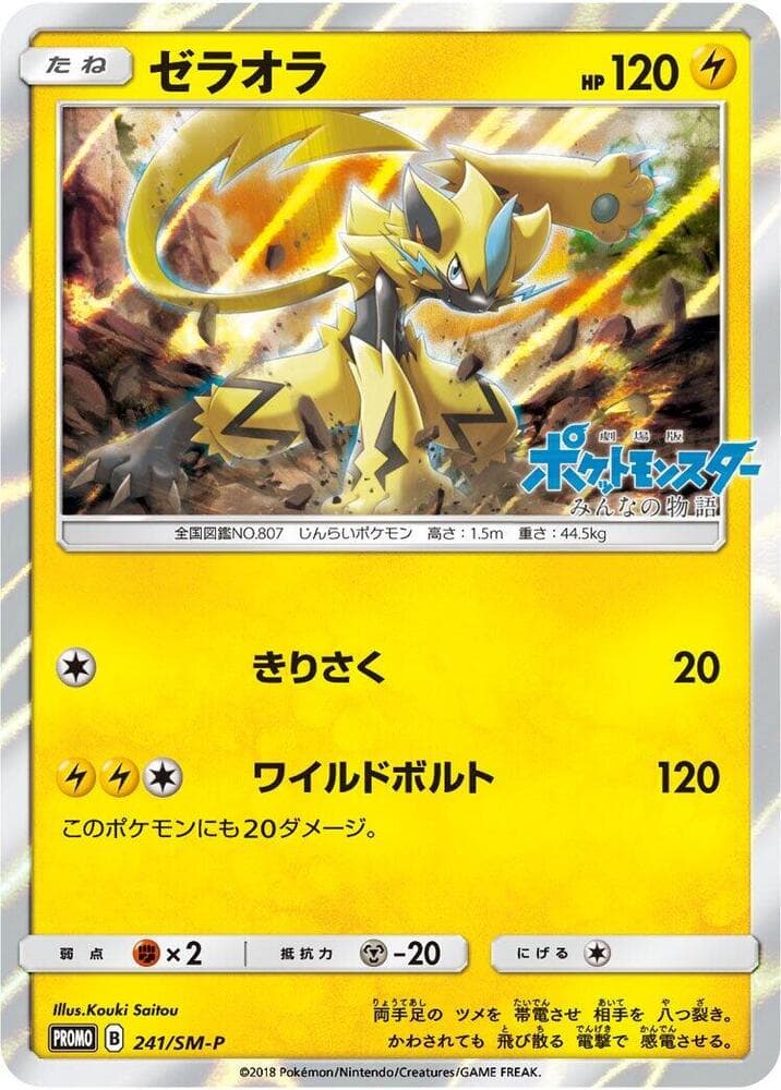 Zeraora — изображение карты