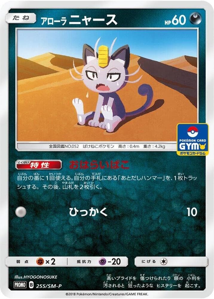 Alolan Meowth — изображение карты
