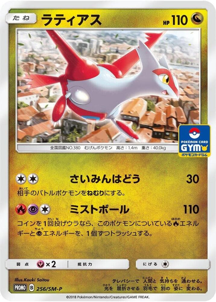 Latias — изображение карты