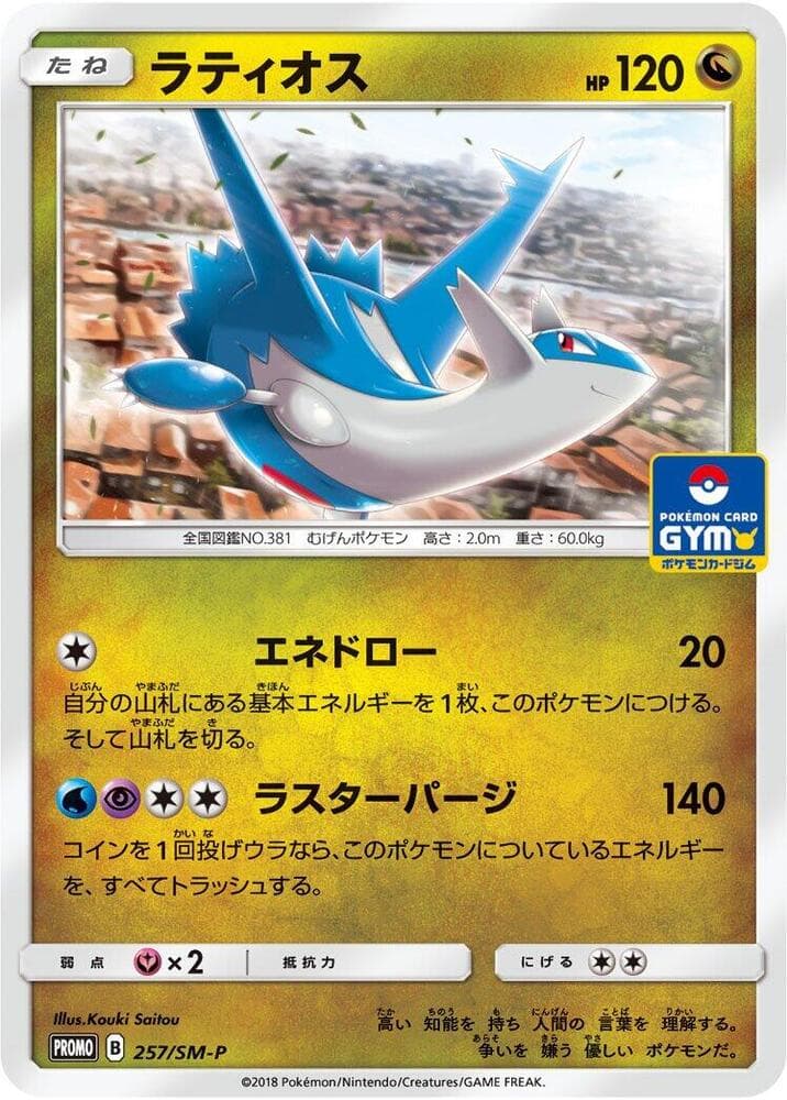 Latios — изображение карты