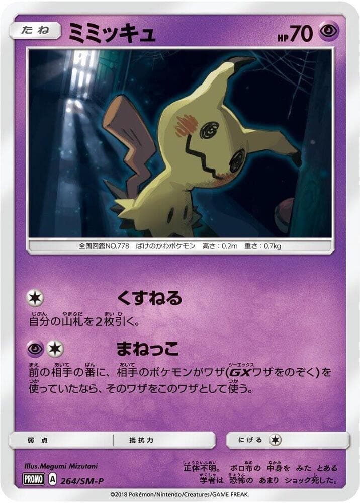 Mimikyu — изображение карты