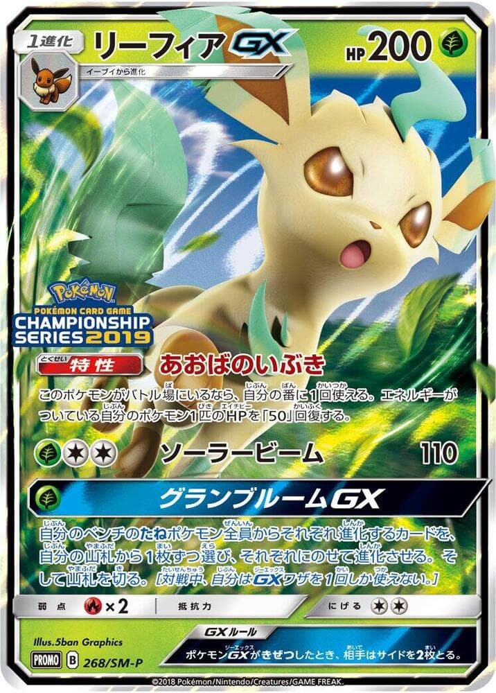 Leafeon GX — изображение карты