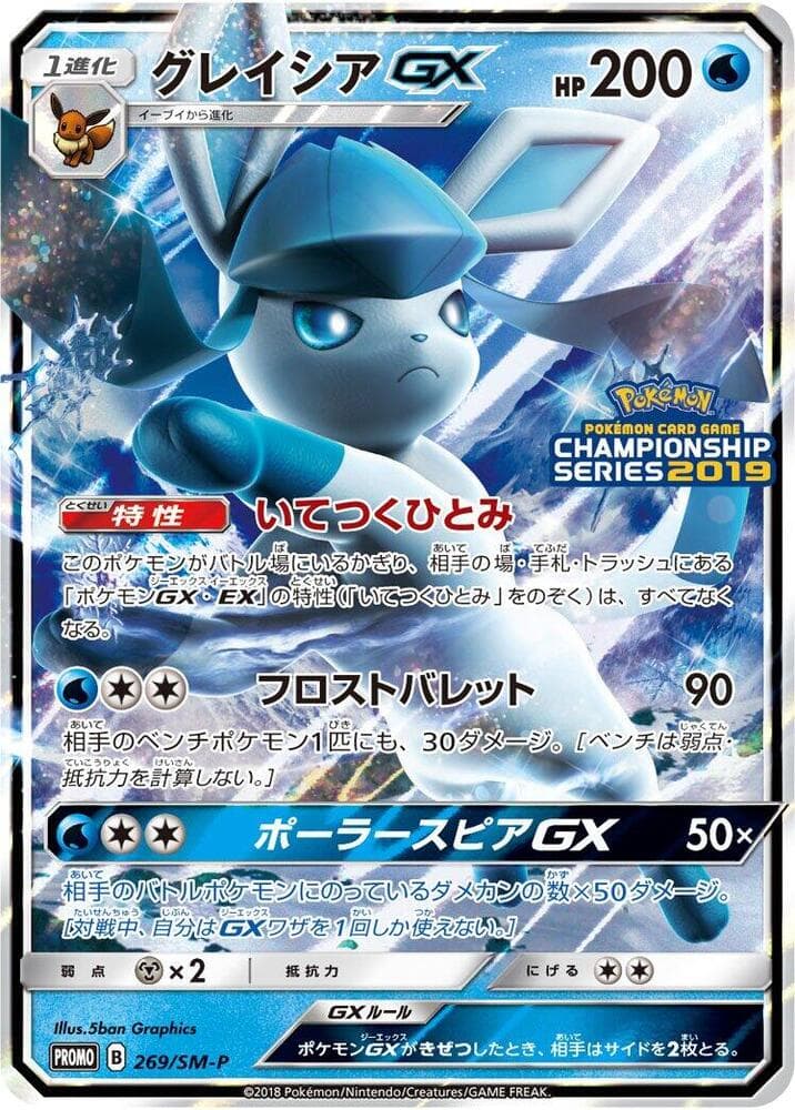 Glaceon GX — изображение карты