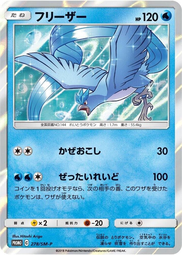 Articuno — изображение карты
