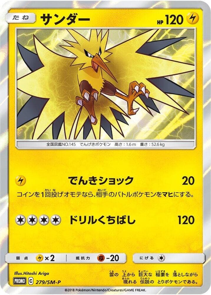 Zapdos — изображение карты