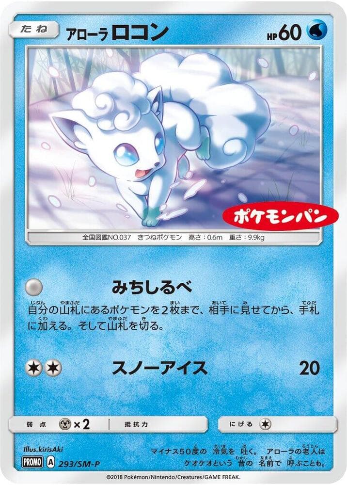 Alolan Vulpix — изображение карты