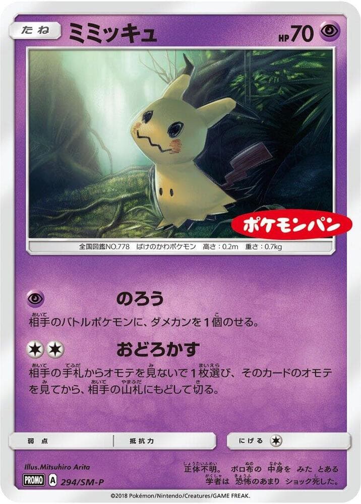 Mimikyu — изображение карты