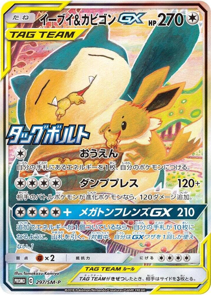 Eevee & Snorlax GX — изображение карты