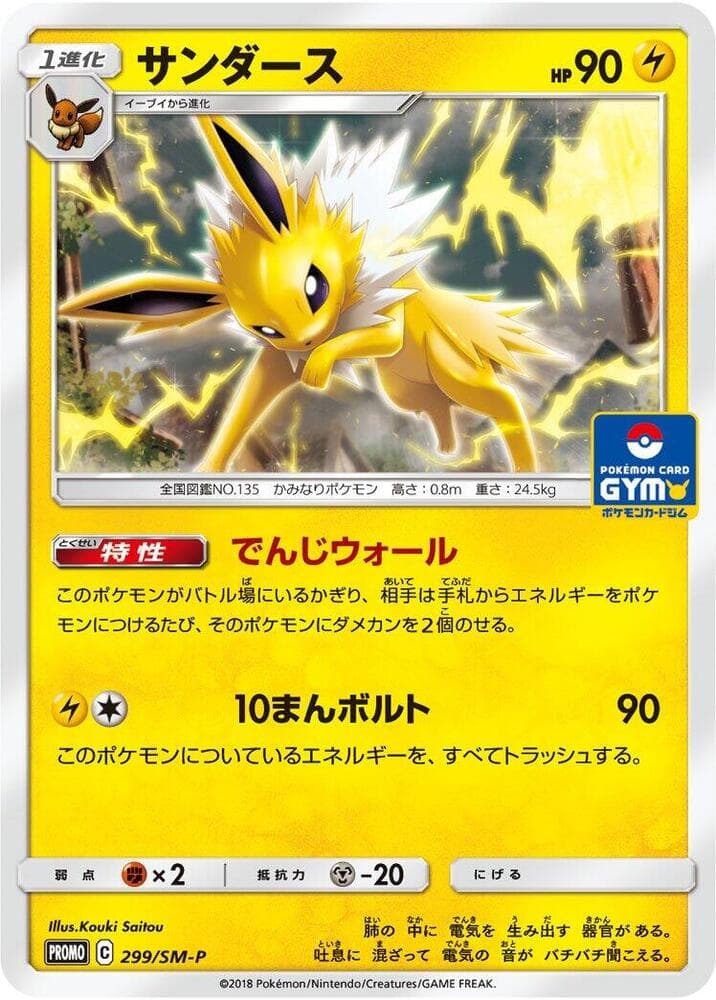 Jolteon — изображение карты